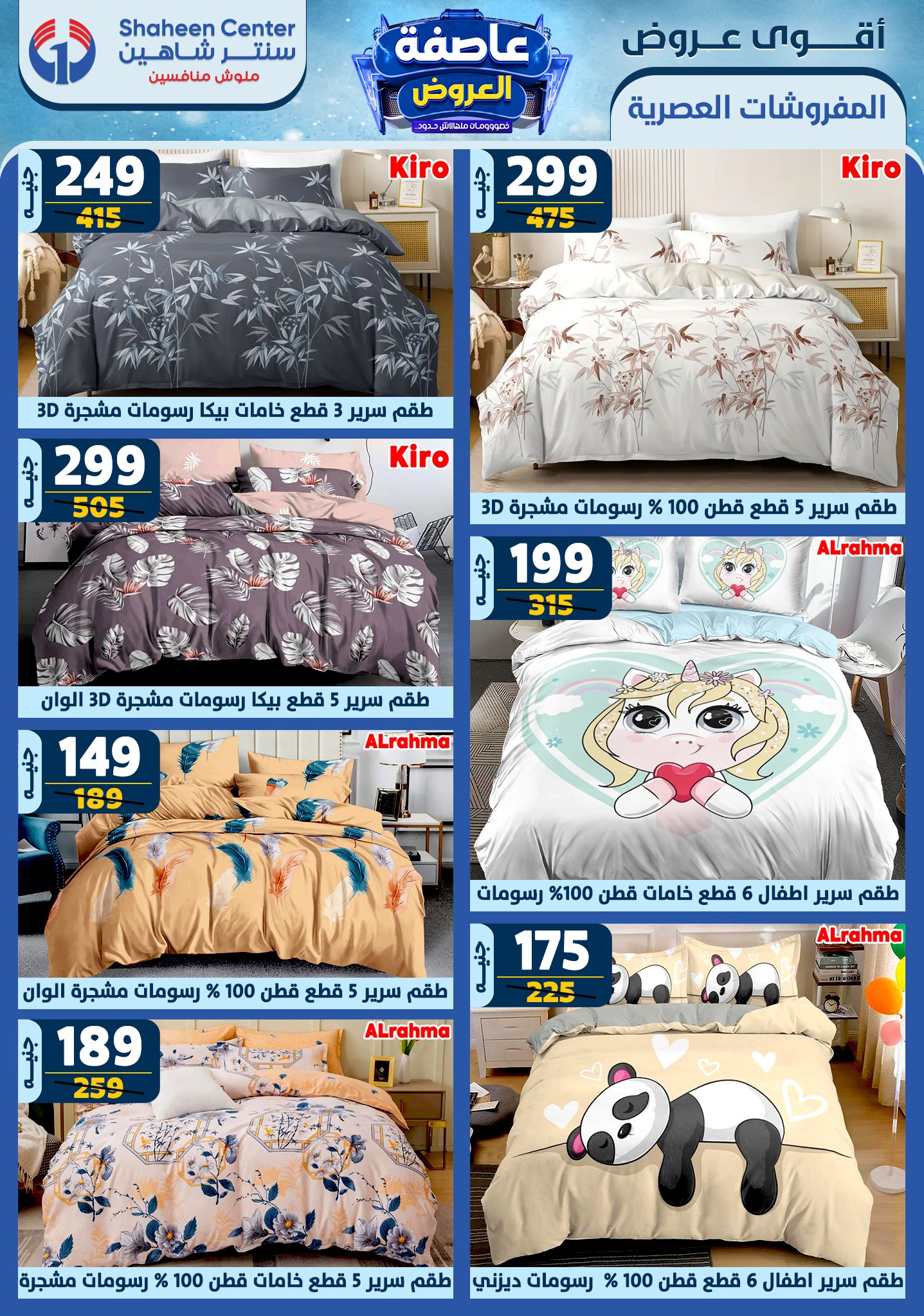 shaheen-center offers from 9jan to 15jan 2025 عروض سنتر شاهين من 9 يناير حتى 15 يناير 2025 صفحة رقم 77